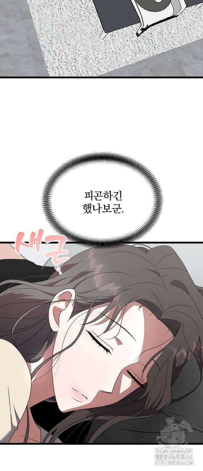 얽혀 버린 11화 2