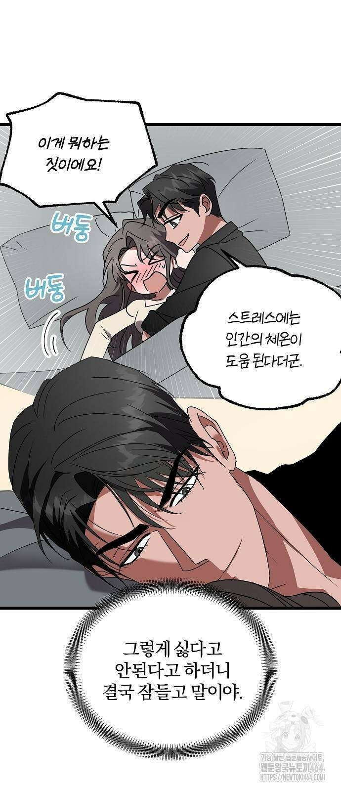 얽혀 버린 11화 3