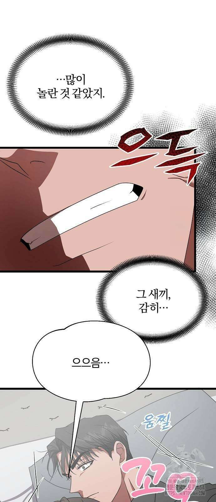 얽혀 버린 11화 4