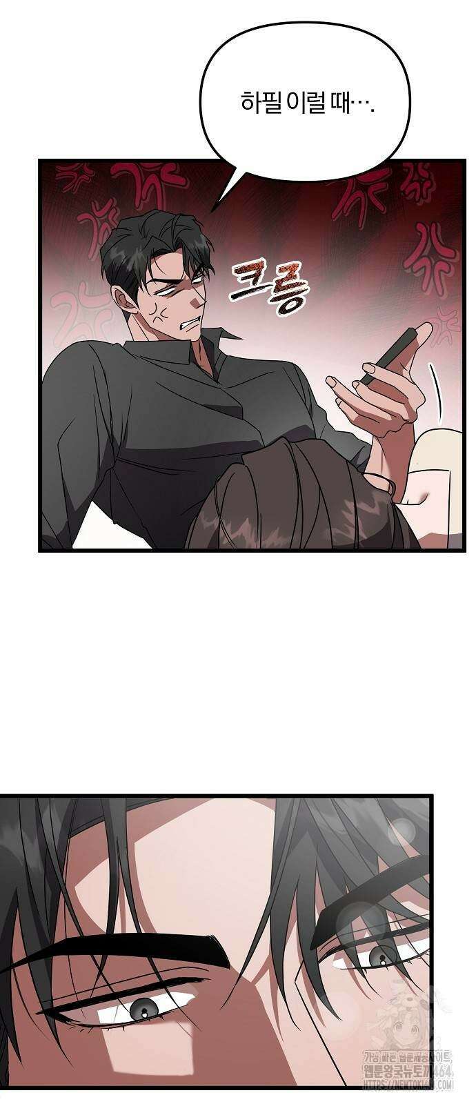 얽혀 버린 11화 9