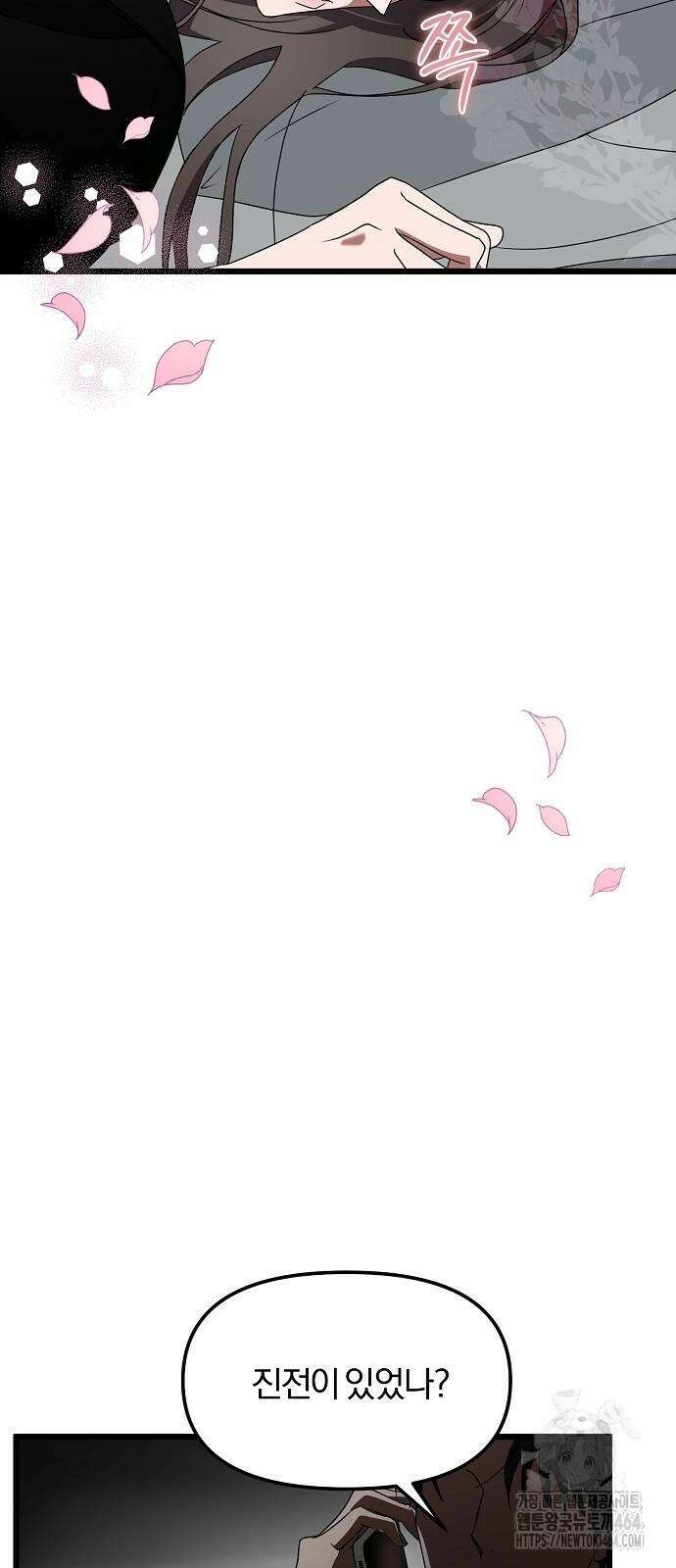 얽혀 버린 11화 11