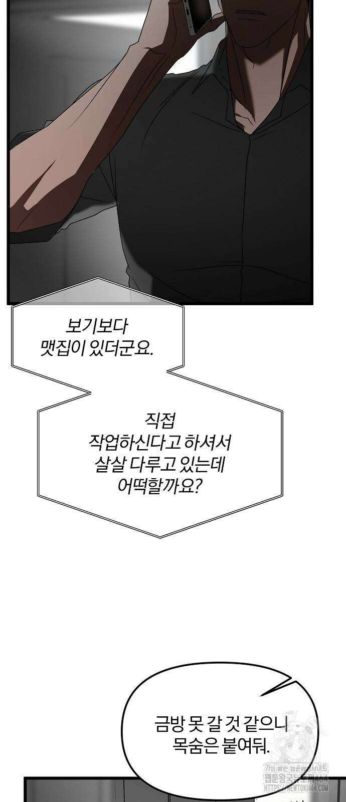 얽혀 버린 11화 12