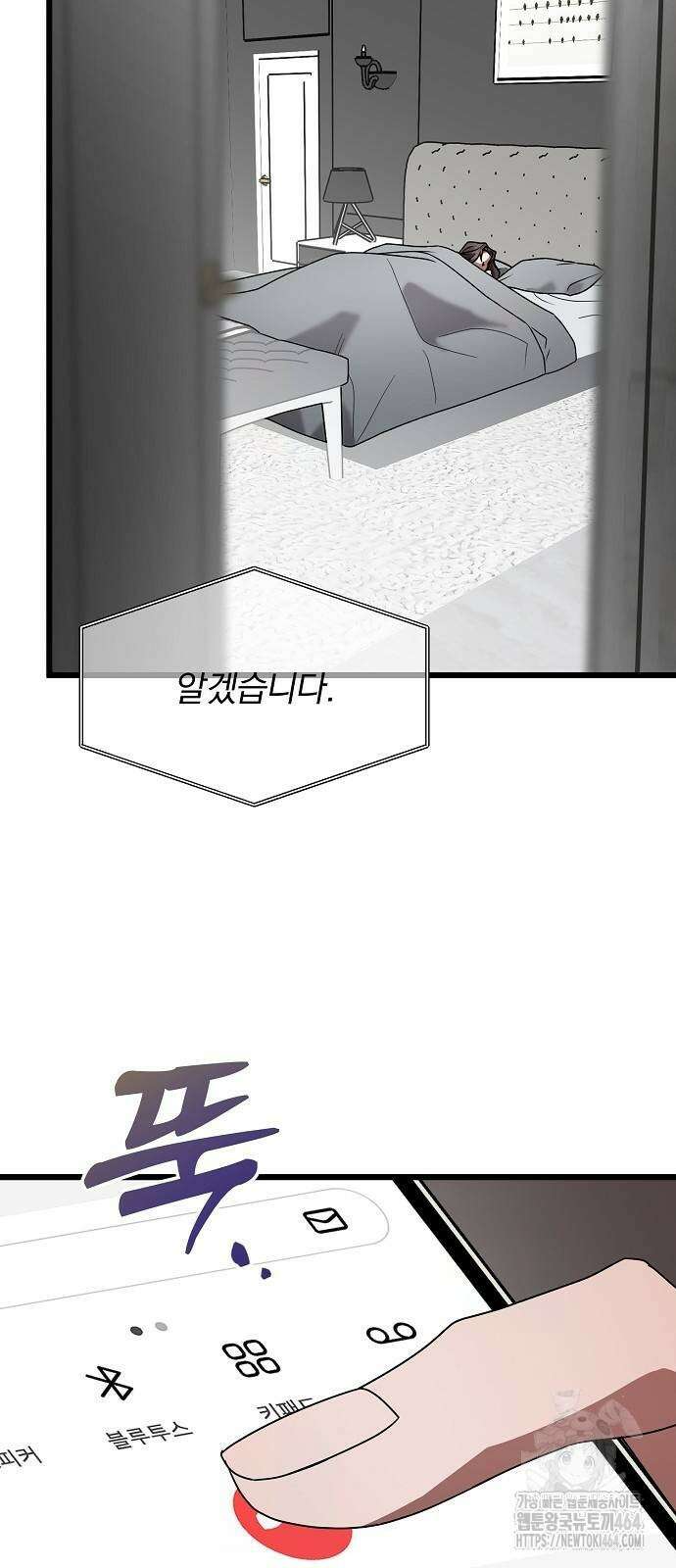 얽혀 버린 11화 13