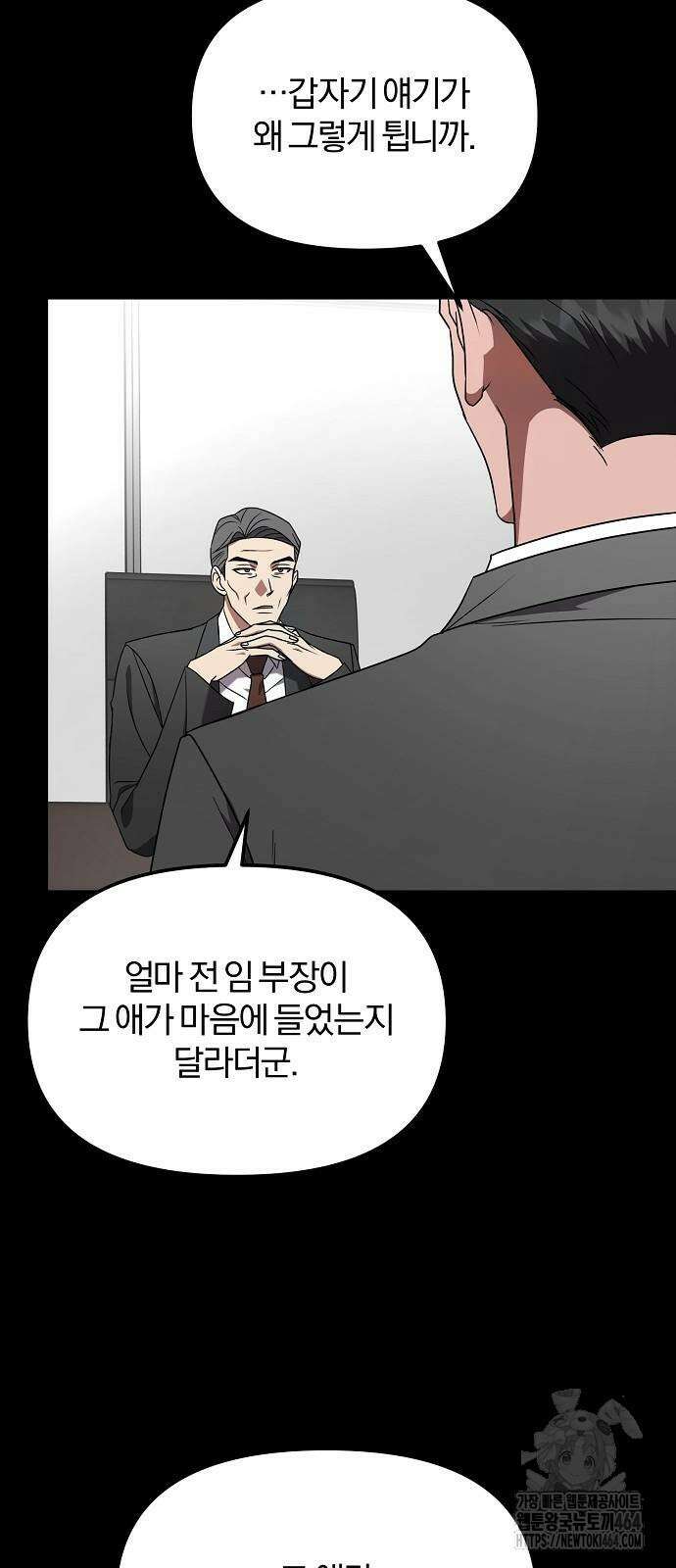 얽혀 버린 15화 9