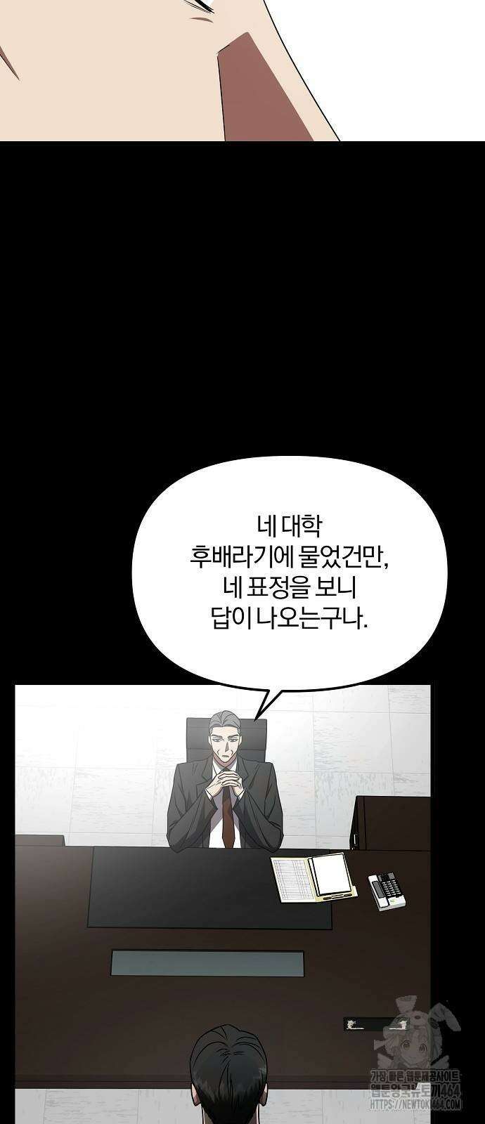 얽혀 버린 15화 12
