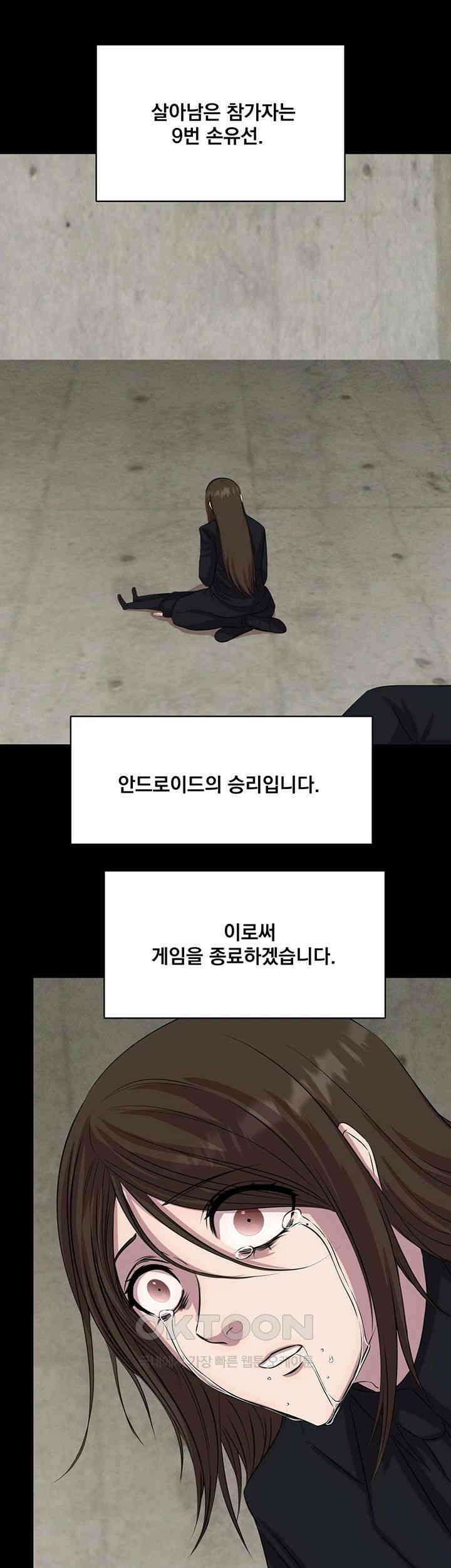 밤이 되었습니다 안드로이드는 고개를 들어주세요 제57화 - 게임 종료 2
