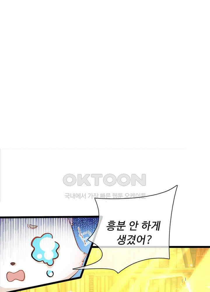 천재 공주는 살고 싶어요 56화 4