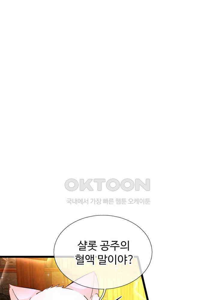 천재 공주는 살고 싶어요 56화 8