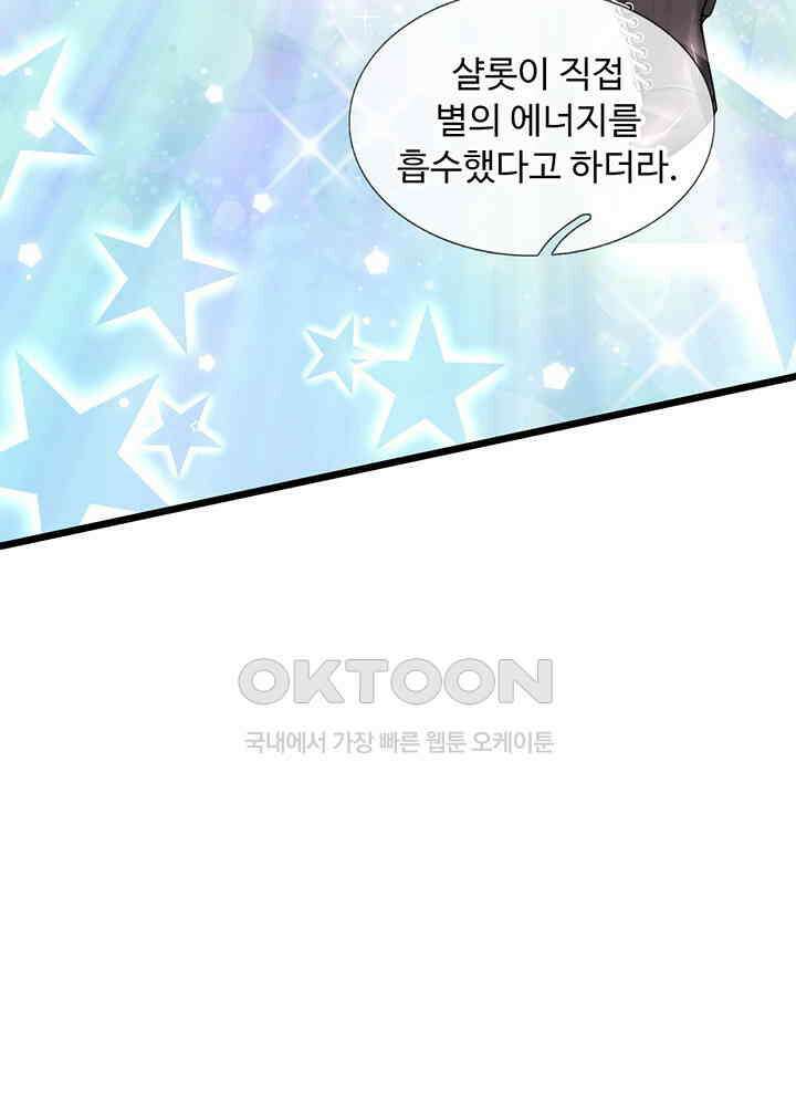 천재 공주는 살고 싶어요 56화 12