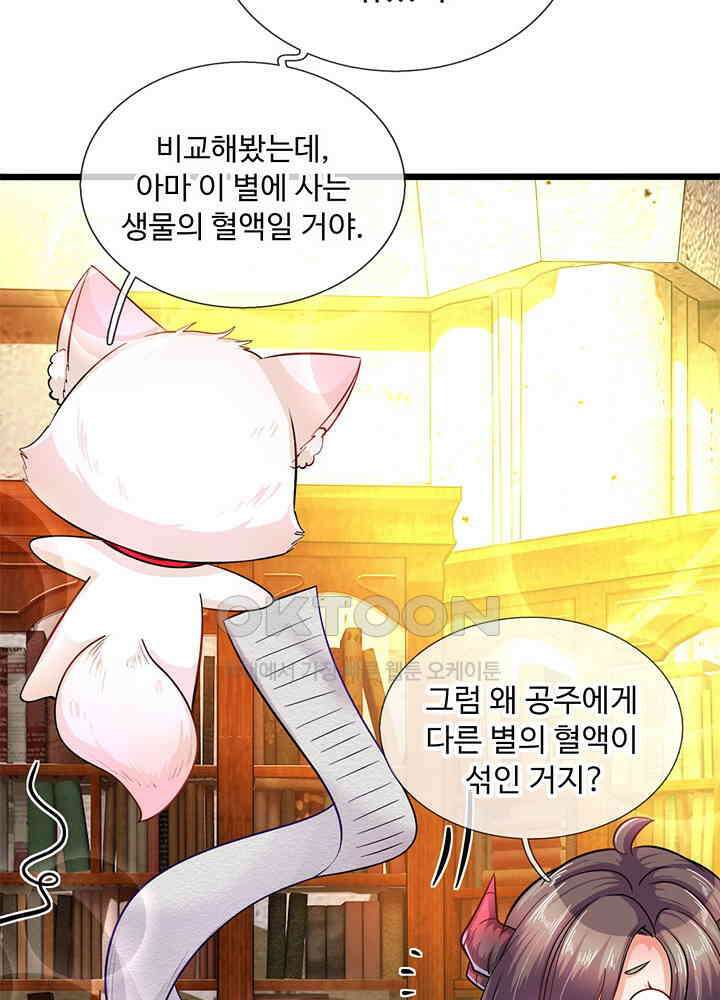 천재 공주는 살고 싶어요 56화 17