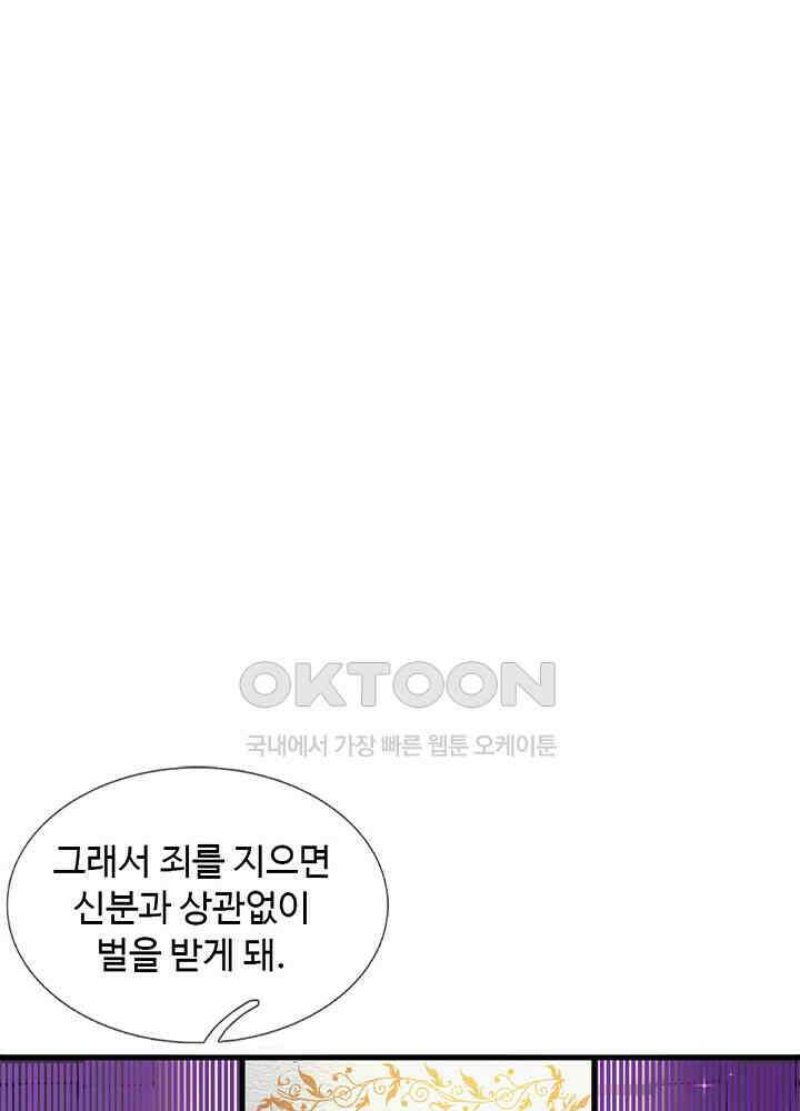 천재 공주는 살고 싶어요 60화 7