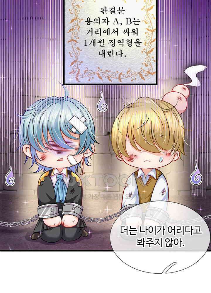 천재 공주는 살고 싶어요 60화 8