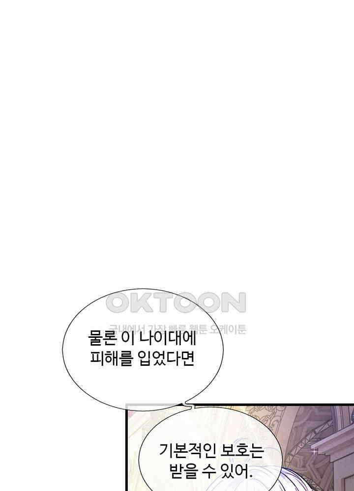 천재 공주는 살고 싶어요 60화 9