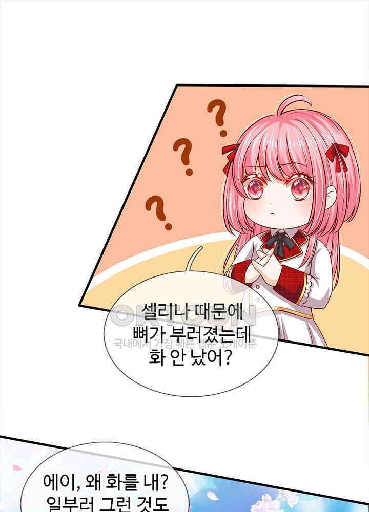 천재 공주는 살고 싶어요 64화 4