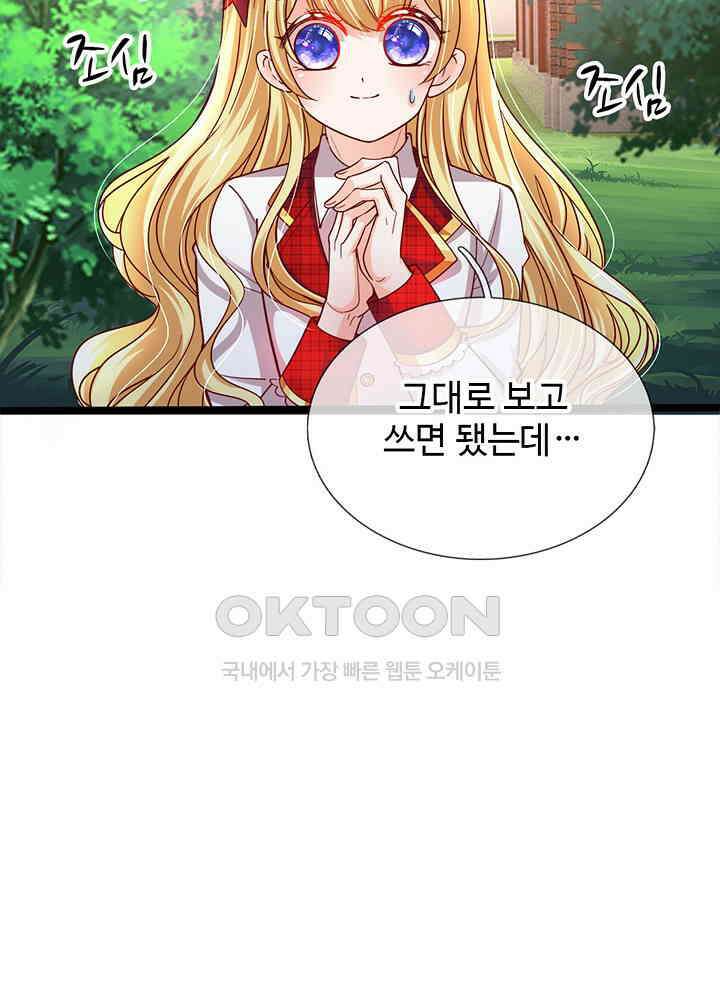 천재 공주는 살고 싶어요 73화 5