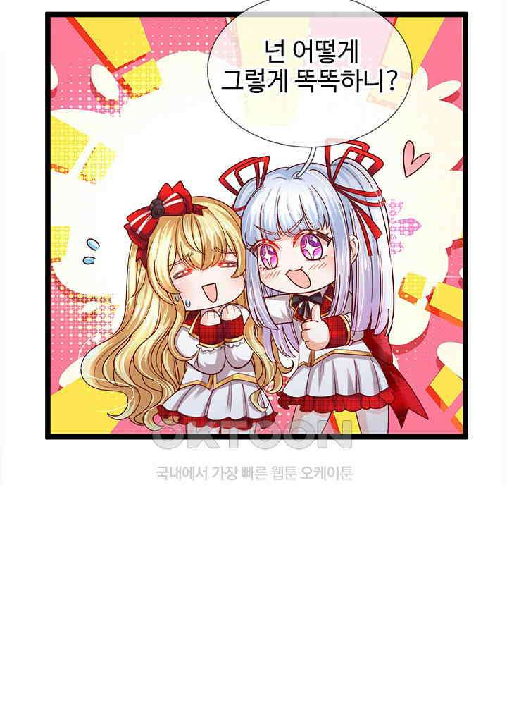 천재 공주는 살고 싶어요 73화 8