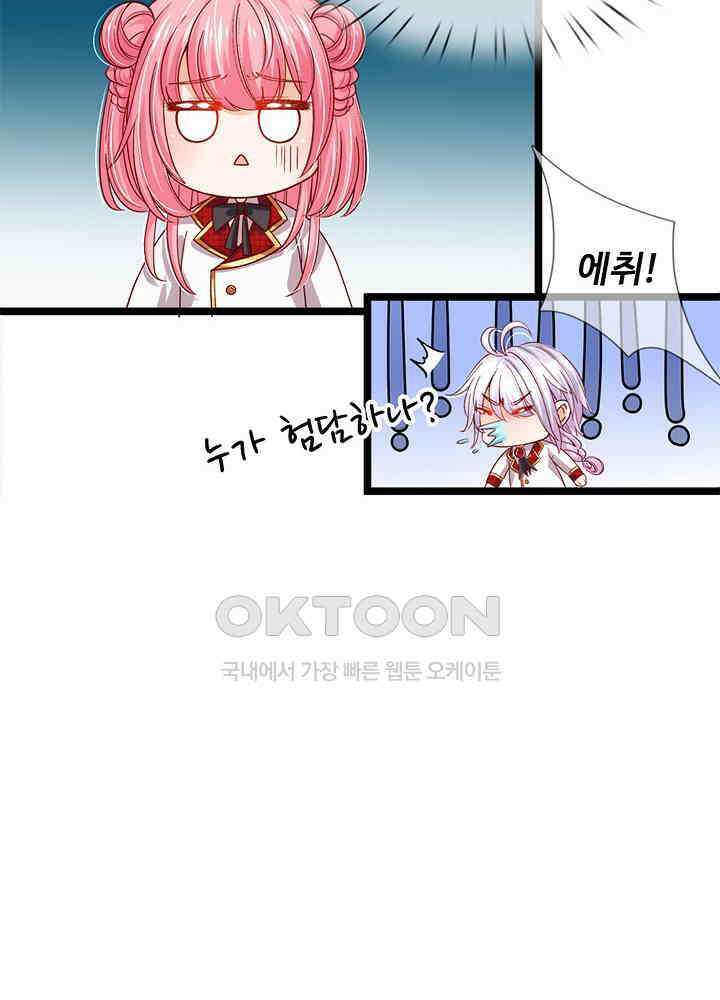 천재 공주는 살고 싶어요 73화 10