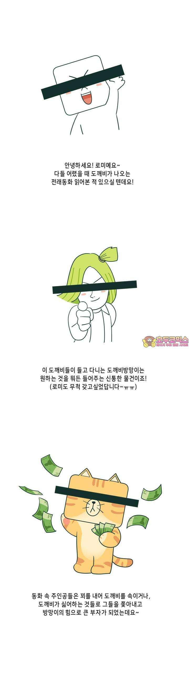 행복은 빗자루를 타고 3화 1