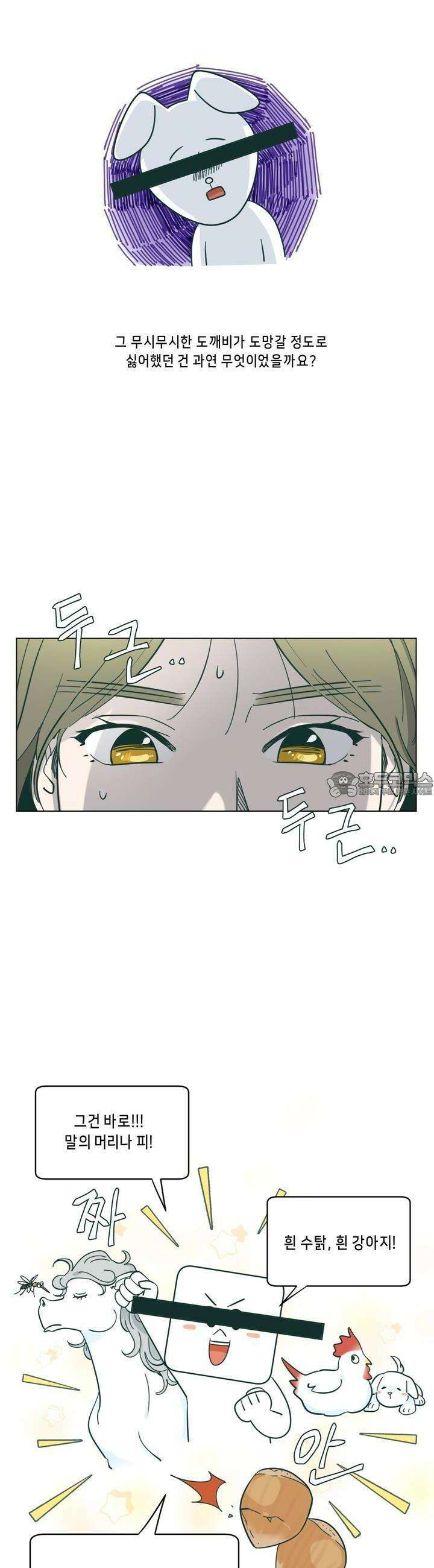 행복은 빗자루를 타고 3화 2