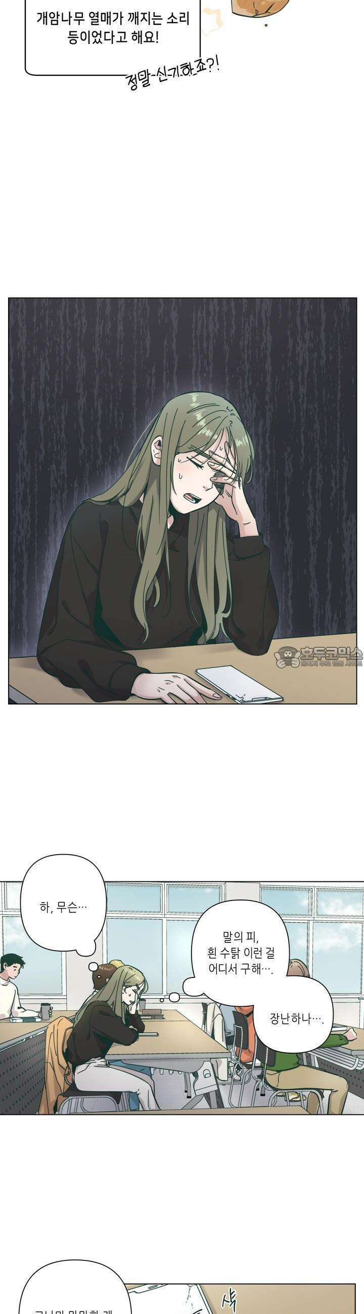 행복은 빗자루를 타고 3화 3