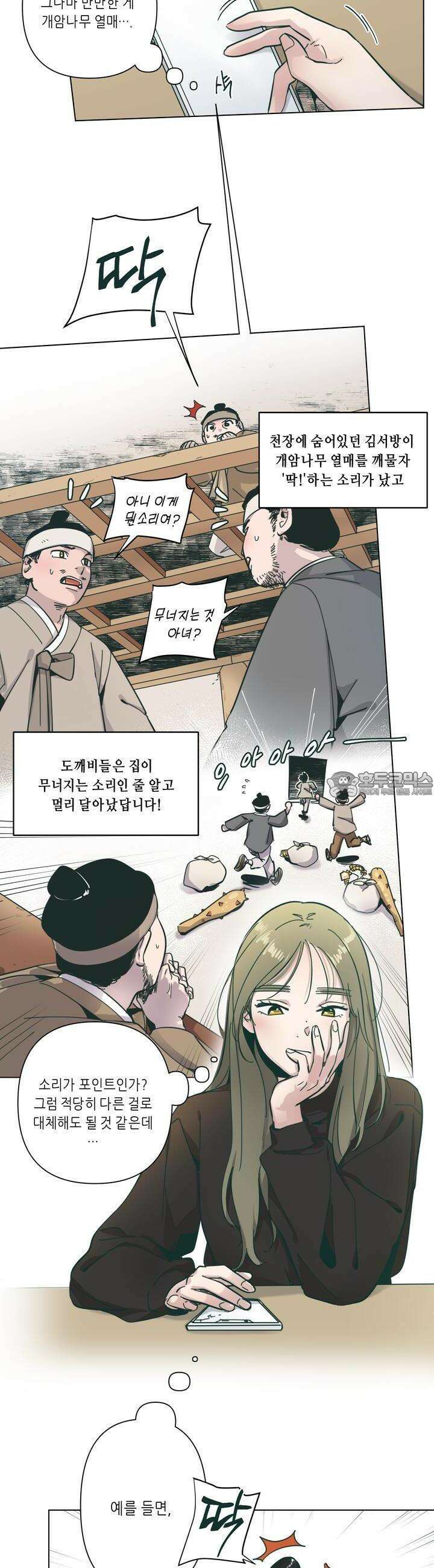 행복은 빗자루를 타고 3화 4