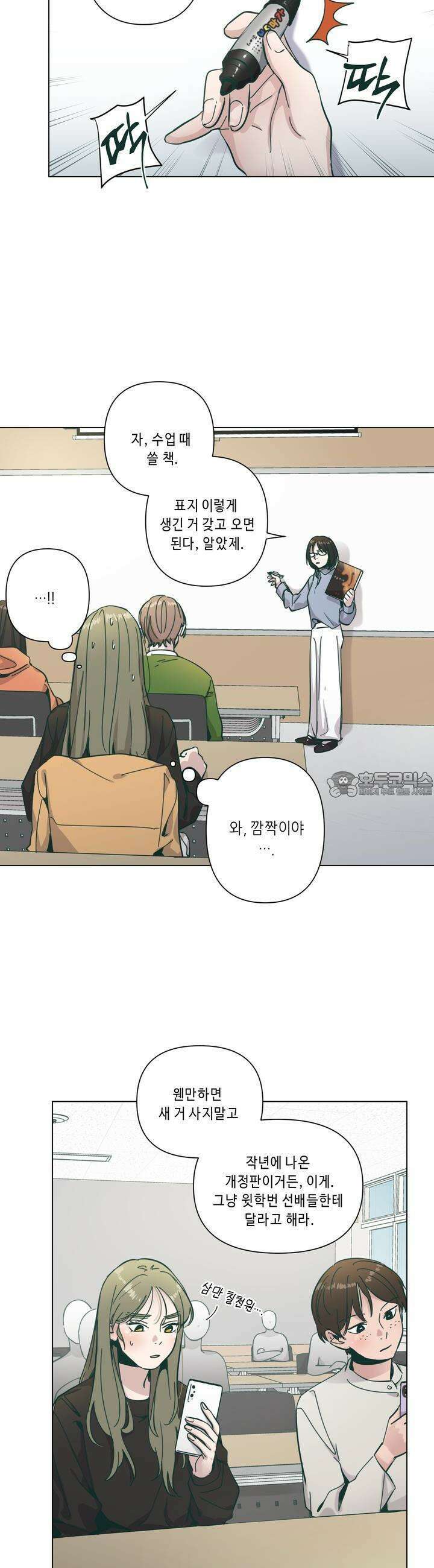 행복은 빗자루를 타고 3화 5