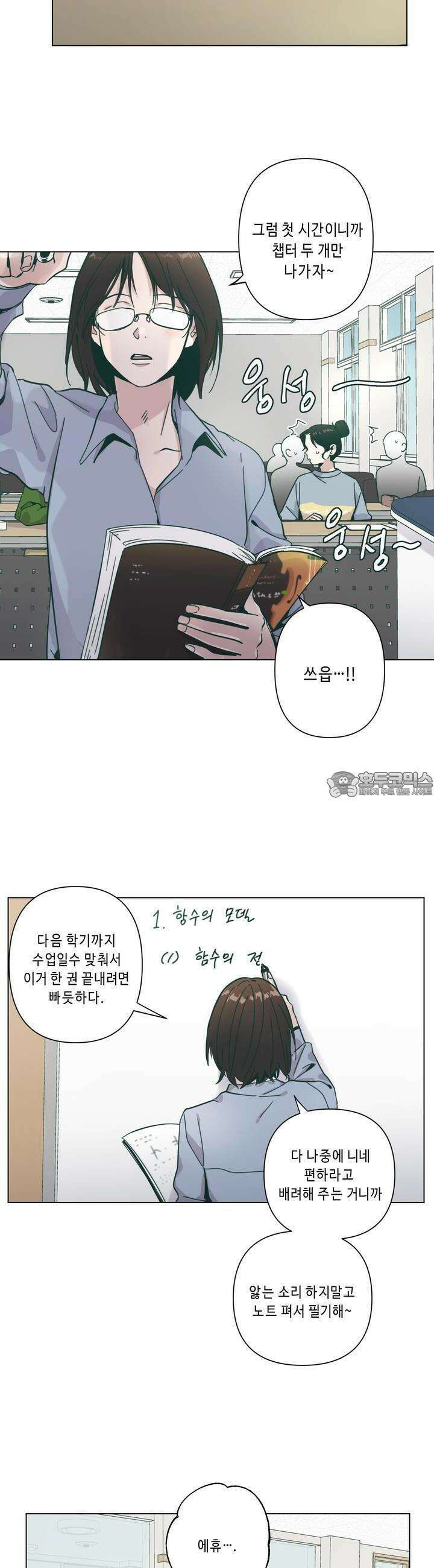 행복은 빗자루를 타고 3화 6