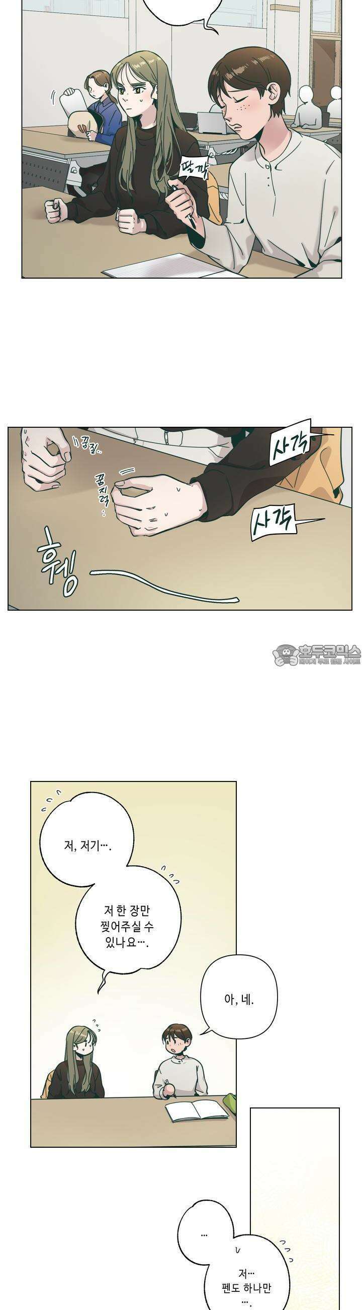 행복은 빗자루를 타고 3화 7