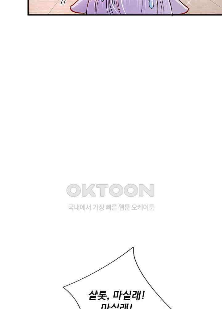 천재 공주는 살고 싶어요 83화 8