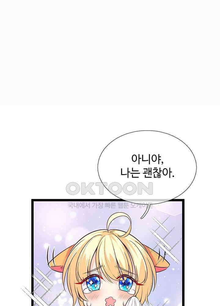 천재 공주는 살고 싶어요 96화 5
