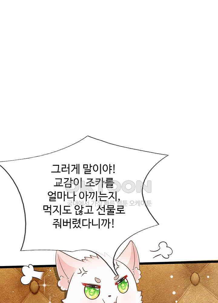천재 공주는 살고 싶어요 112화 8