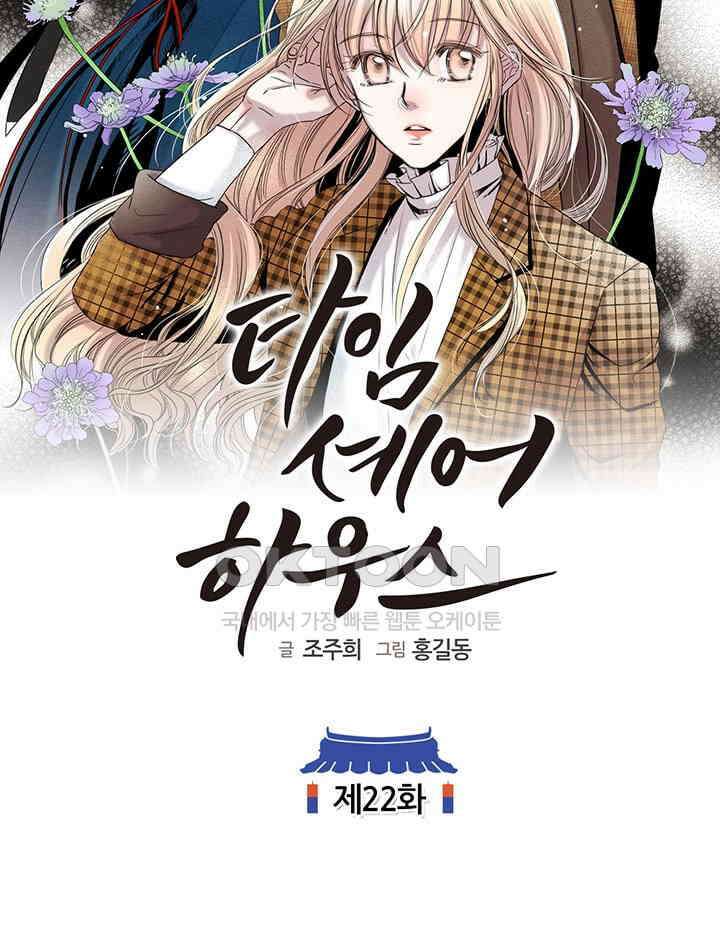 타임셰어하우스 22화 2