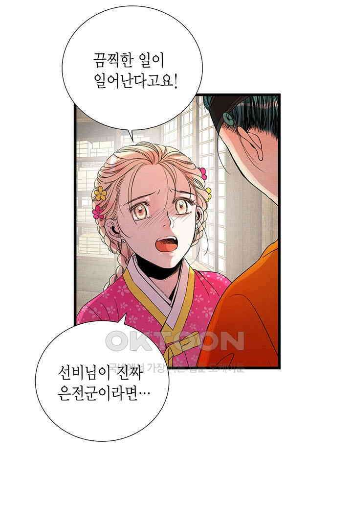 타임셰어하우스 30화 10