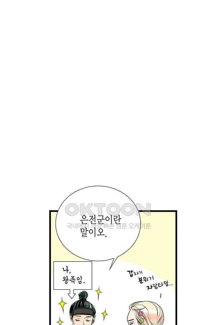 타임셰어하우스 30화 12