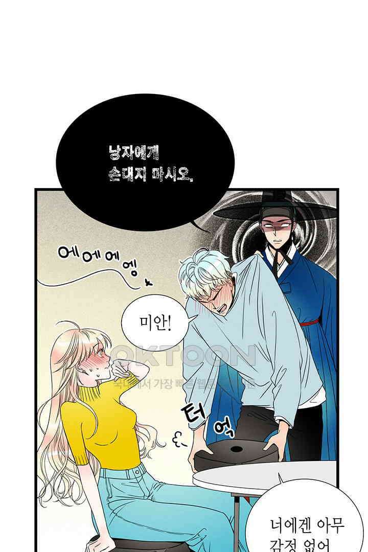 타임셰어하우스 46화 6