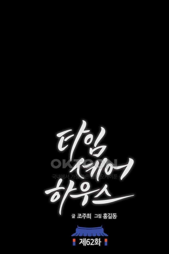 타임셰어하우스 62화 17