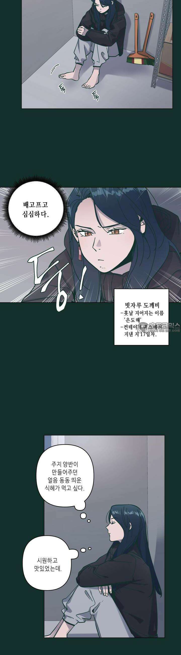행복은 빗자루를 타고 14화 2
