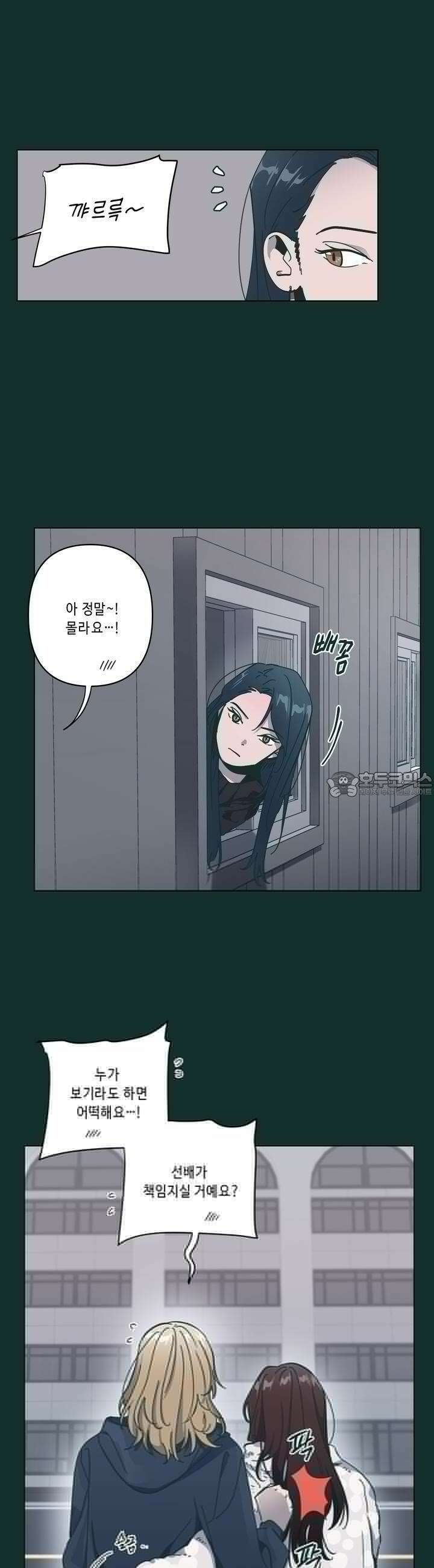 행복은 빗자루를 타고 14화 3