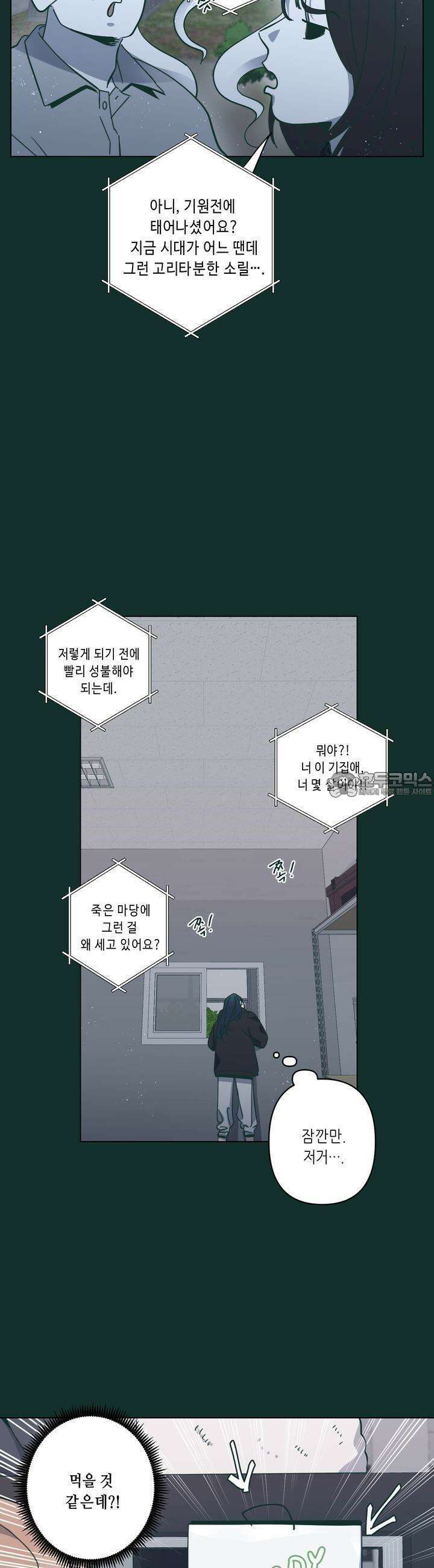 행복은 빗자루를 타고 14화 5
