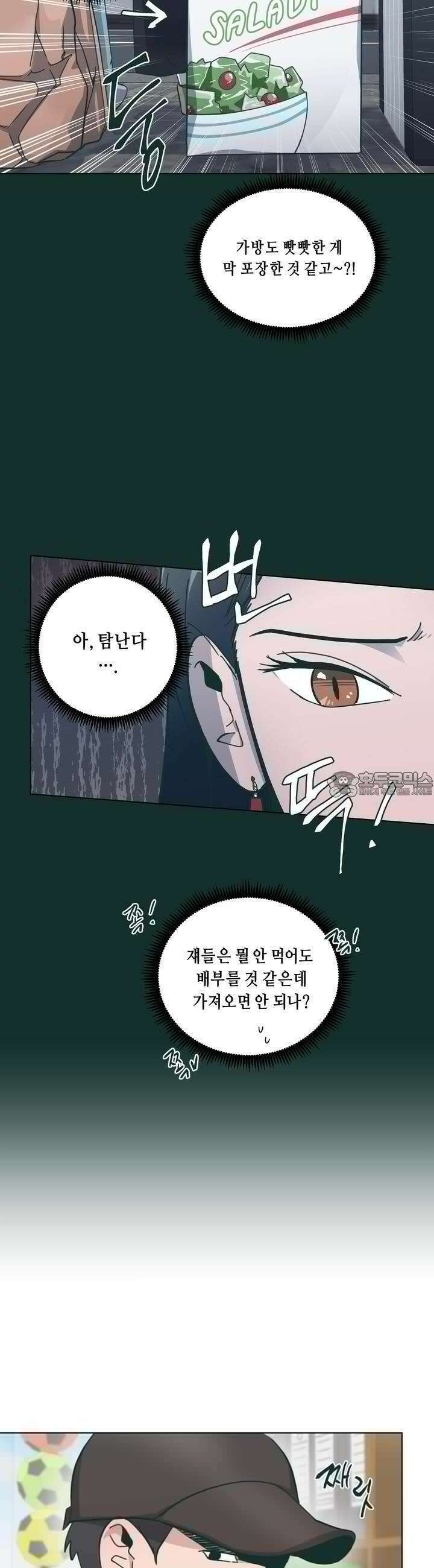 행복은 빗자루를 타고 14화 6