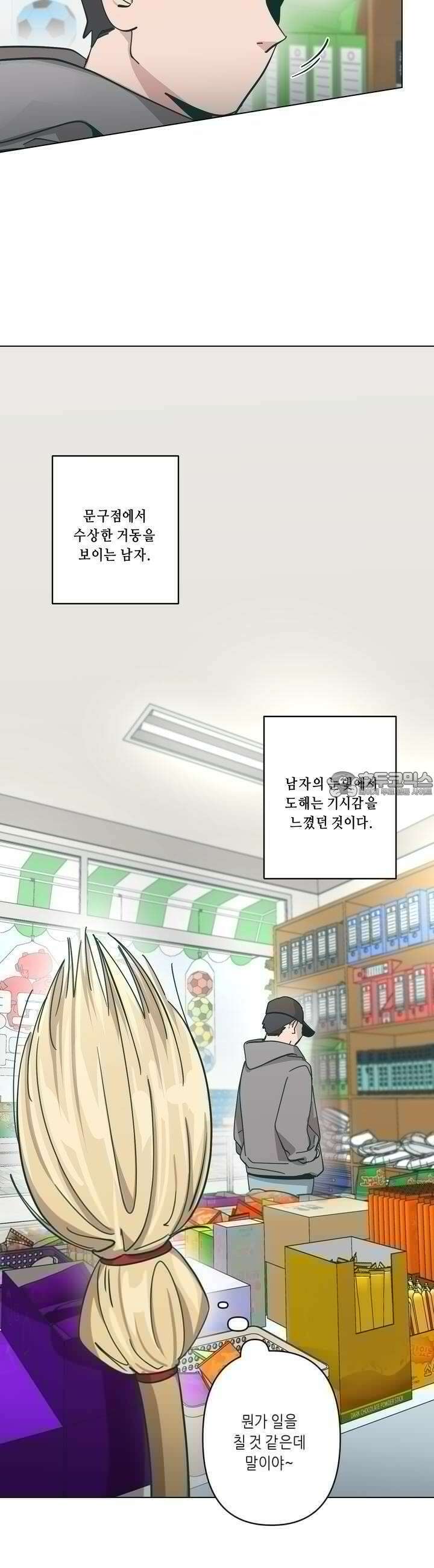 행복은 빗자루를 타고 14화 7
