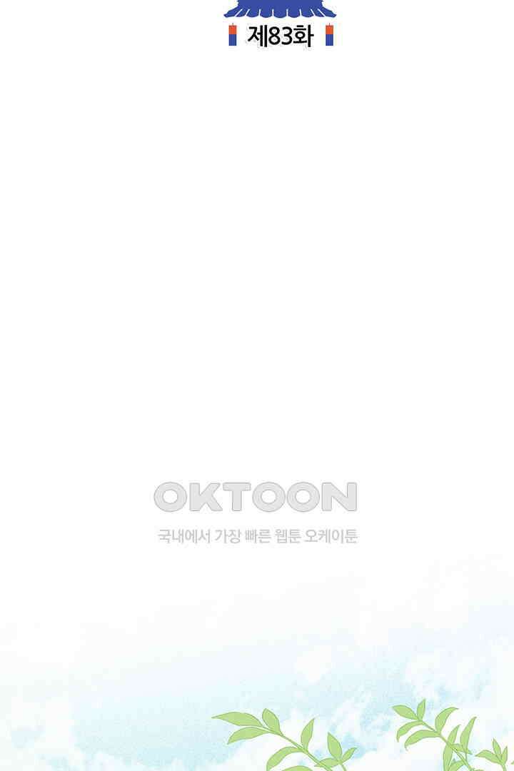 타임셰어하우스 83화 12