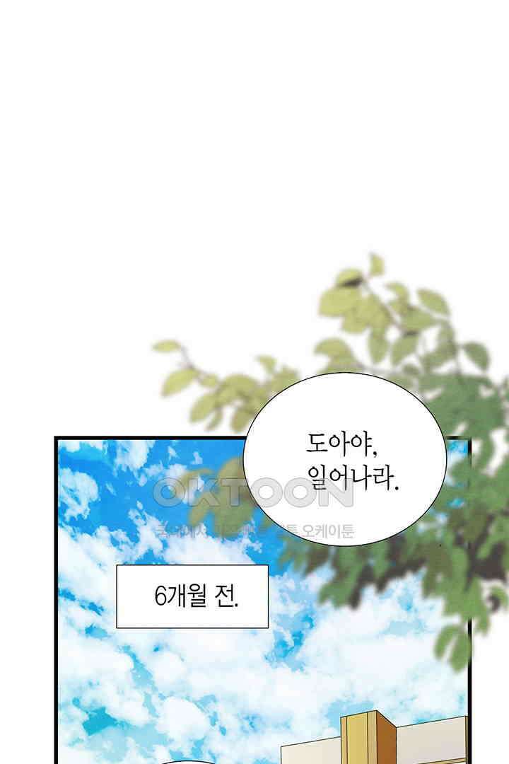 타임셰어하우스 83화 14