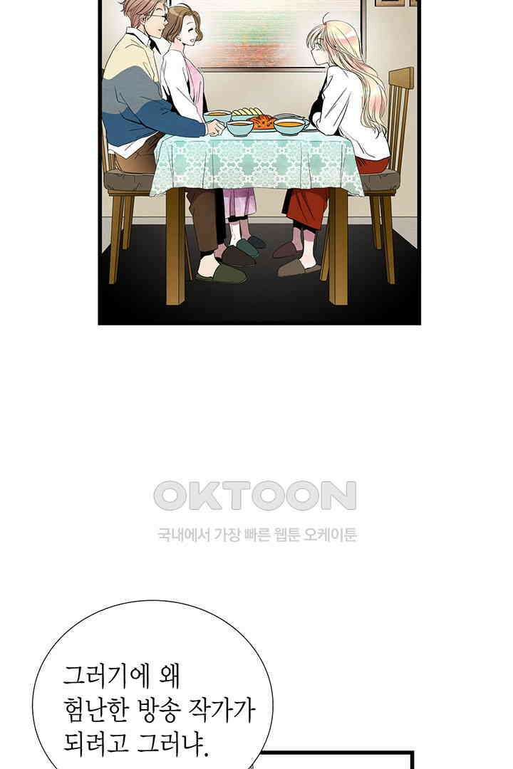 타임셰어하우스 83화 21
