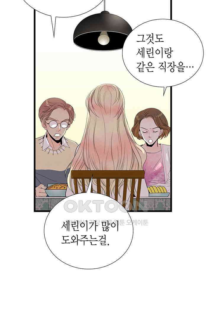 타임셰어하우스 83화 22