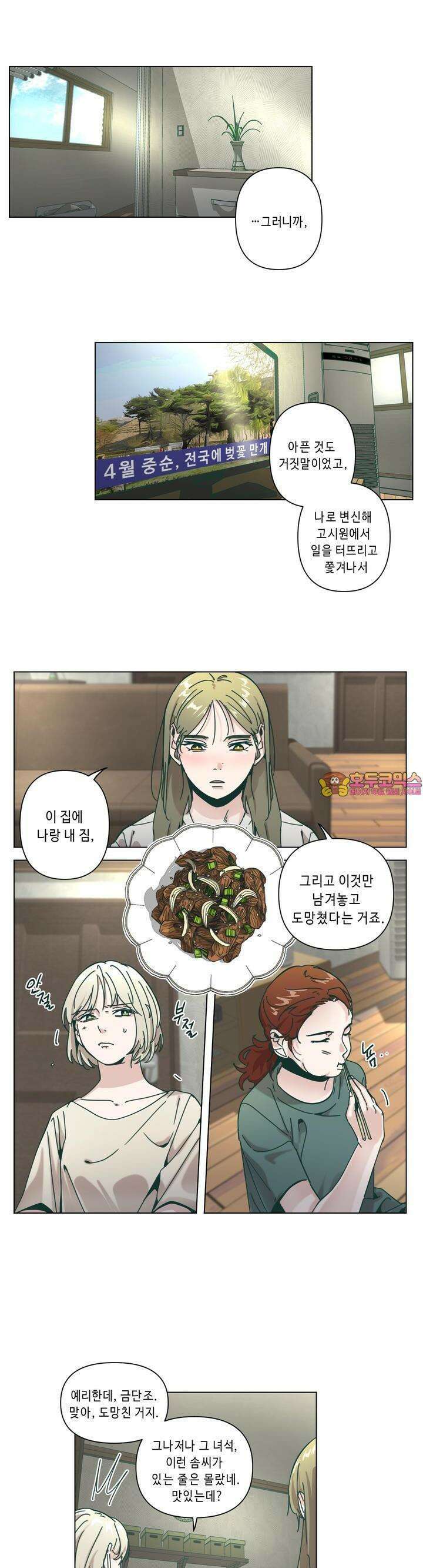 행복은 빗자루를 타고 27화 1