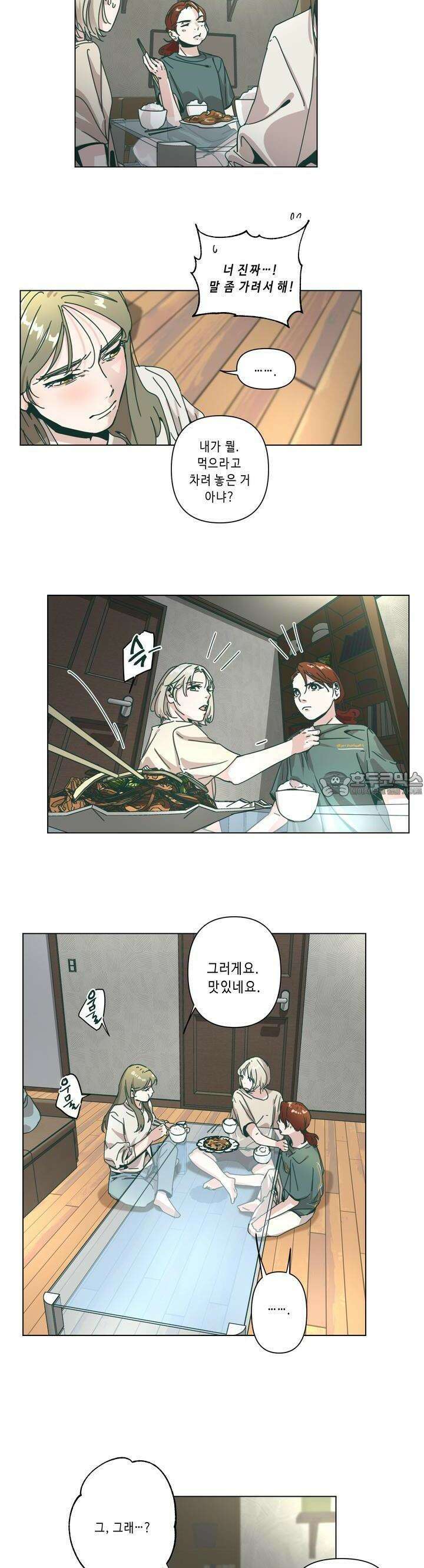 행복은 빗자루를 타고 27화 2