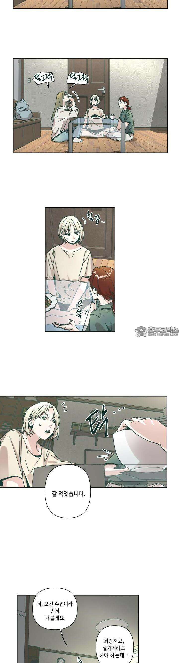 행복은 빗자루를 타고 27화 4