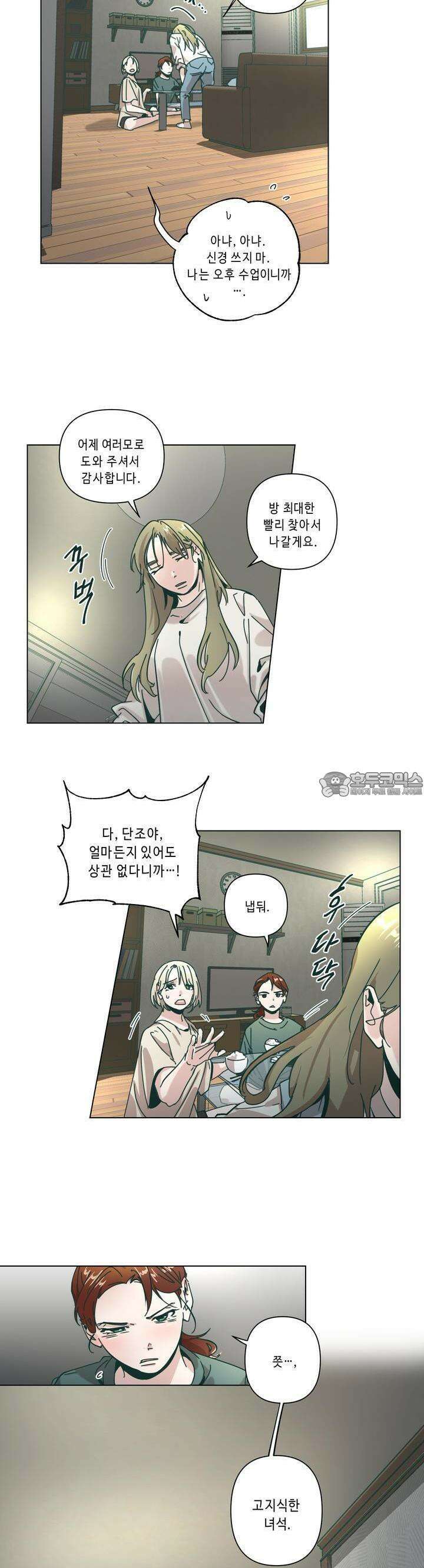 행복은 빗자루를 타고 27화 5