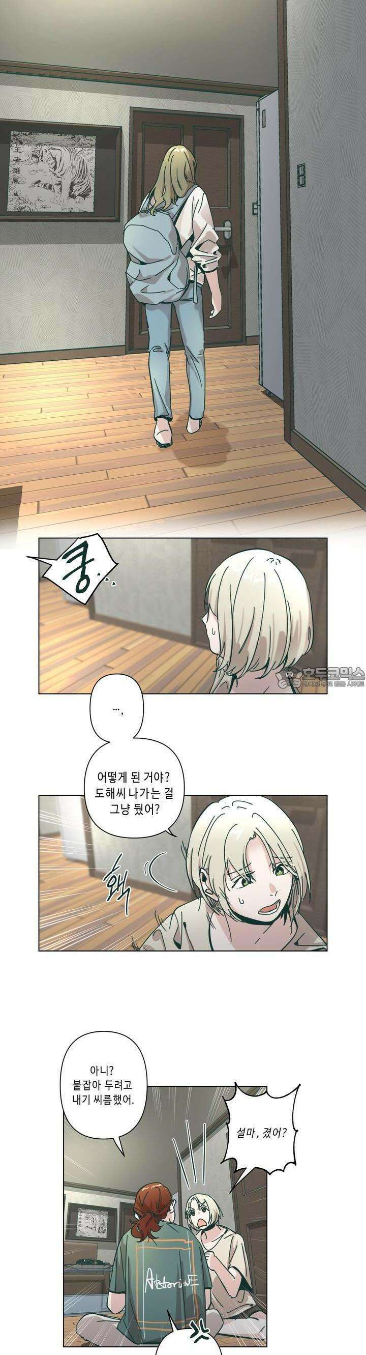 행복은 빗자루를 타고 27화 6